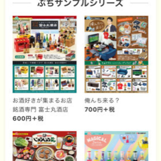 ぷちサンプルシリーズください！