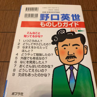 ポプラ社　野口英世　ものしりガイドの画像