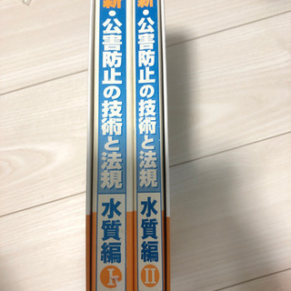 新・公害防止の技術と法規2008の画像