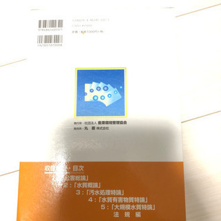 新・公害防止の技術と法規2008の画像