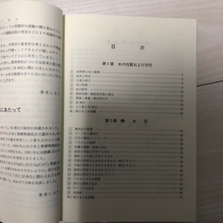 絵とき水理学の画像