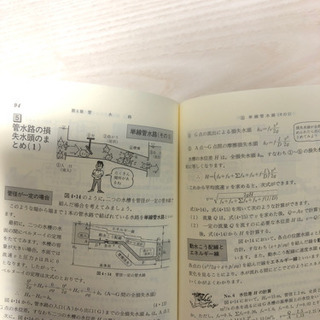 絵とき水理学の画像