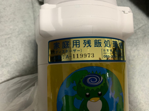 家庭用残飯処理機　ディスポーザー