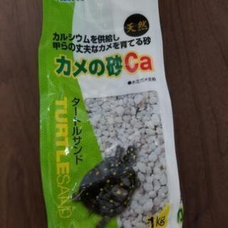 カメの砂Ca 亀 砂 スターペット【未開封】