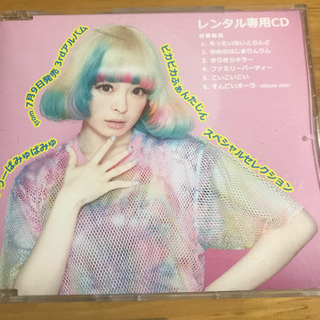残り1枚　きゃりーぱみゅぱみゅのみの販売の画像