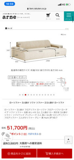 【定価51,700円】3人掛けローソファ