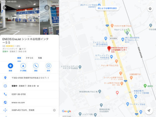 【守谷市内／給油プリカの共有希望】給油が-6円