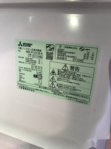 【2015年製】三菱冷蔵庫　美品　2段式