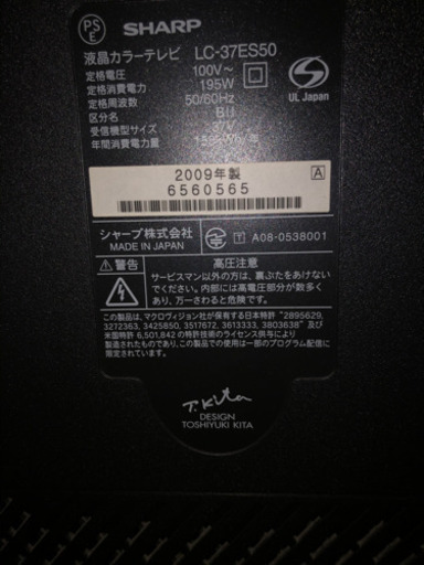 値下げ！シャープ、AQUOS  ３７v