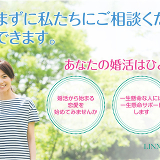 西尾市の結婚相談所　西三河で真剣に婚活を考えるなら”リンクスマリッジパートナーズ”にお任せくださいの画像