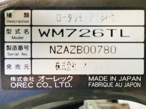 オーレック　ウィングモア　WM726TL 中古