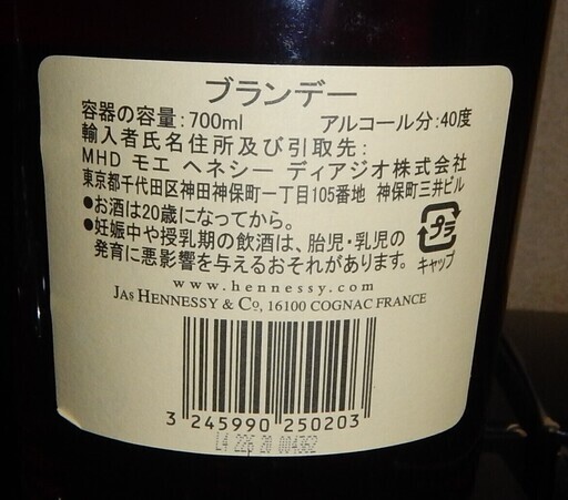 【未開封】ヘネシー VS(Hennessy Very Special)6本まとめて＋おまけ(菊川焼酎)