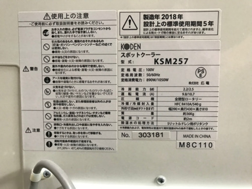 スポットクーラー　単相１００Ｖ　引取限定