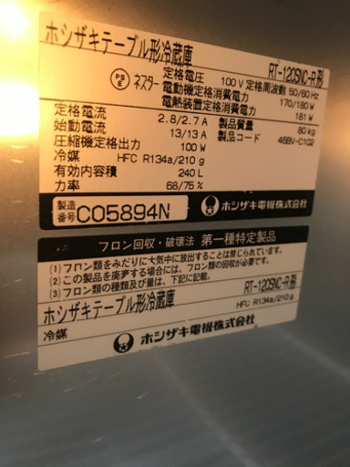 美品　ホシザキテーブル形冷蔵庫　RTー120SNCーR