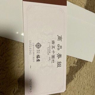 福屋　商品券　5000円