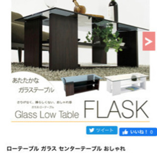ガラス　ローテーブル