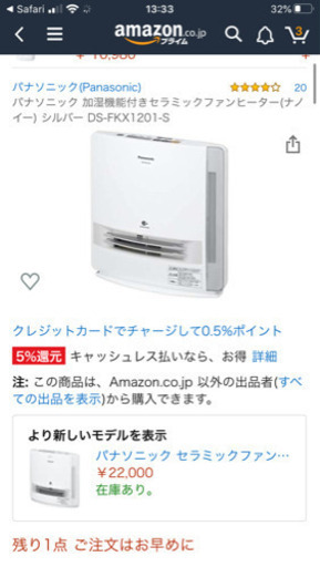 ヒーター加湿器　値下げました