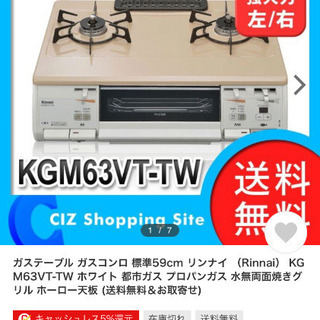ガステーブル ガスコンロ 標準59cm リンナイ （Rinnai） KGM63VT-TW ホワイト 都市ガス 水無両面焼きグリル ホーロー天板の画像