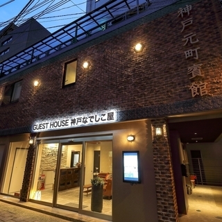 【泊まれるコワーキングスペース】南京町にあるゲストハウスで始めるミニマルライフ - その他