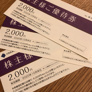 子供服 キムラタン優待券