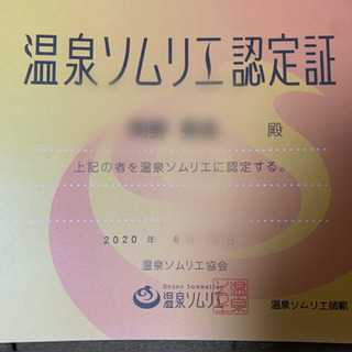 【温泉ソムリエの資格持ってます！一緒に温泉・銭湯巡りしませんか？...