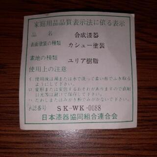 菓子受け(合成漆器)未使用保管品の画像