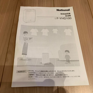 【美品　特価】梅雨時期には最適☆部屋干し快適　National ナショナル（Panasonic）ハイブリット方式 除湿冷風機の画像