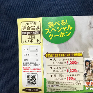 🌼那須どうぶつ王国🌼選べるｽﾍﾟｼｬﾙｸｰﾎﾟﾝ🌼数日中には受付終了します‼️の画像