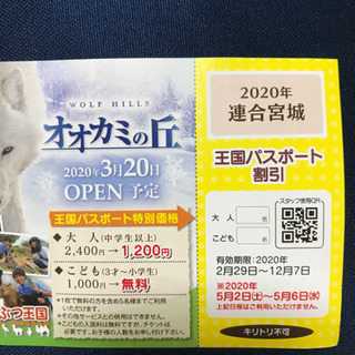 🌼那須どうぶつ王国🌼選べるｽﾍﾟｼｬﾙｸｰﾎﾟﾝ🌼数日中には受付終了します‼️の画像