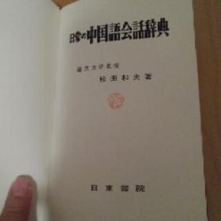 辞典色々
