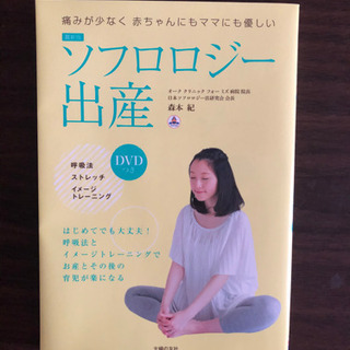 ソフロロジー出産  本