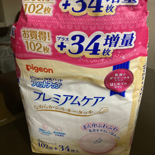 ピジョン　母乳パッド　の画像