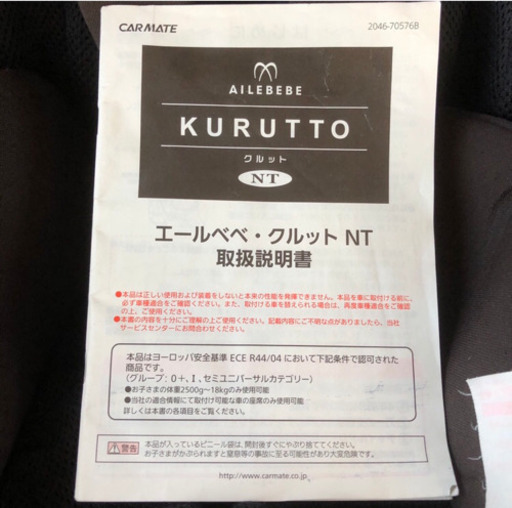 エールべべ・クルット NT チャイルドシート