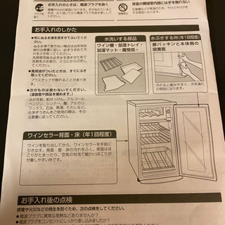 ワインセラー(無印良品)の画像