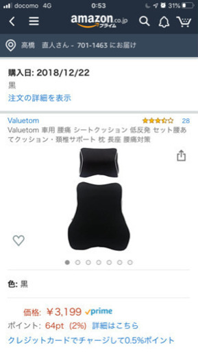 腰痛　車　クッション