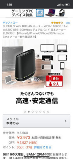 BUFFALO 無線ルーター