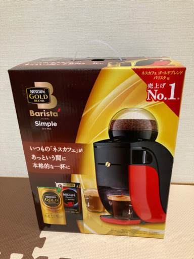 【お譲り先決まりました】バリスタ新品未使用