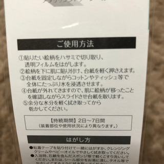 【新品未開封】タトゥーシールの画像
