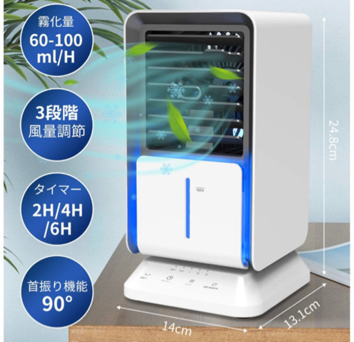 掲載終了間近の最終値下げ！　1週間だけ掲載します！⭐️新品・未使用　冷風機
