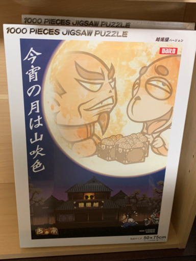ヨシムネ　パズルセット
