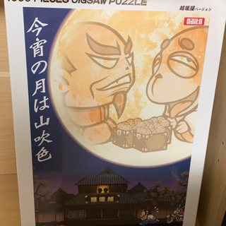 ヨシムネ　パズルセットの画像