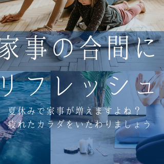 【6月無料】７月から５００円！トツカヨガ  オンラインZOOMを...