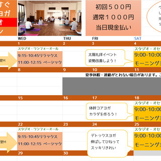 【戸塚駅】１０００円初心者安心　やさしいヨガで身体を変えようの画像