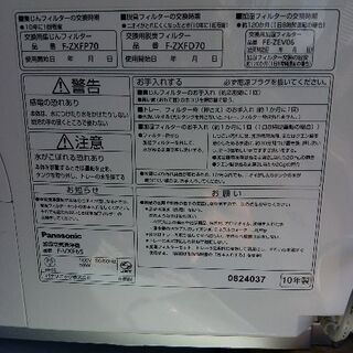 加湿空気清浄機　Panasonic F-VXF65 2010年製造の画像