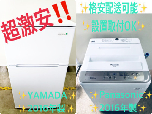 限界価格挑戦！！新生活家電♬♬冷蔵庫/洗濯機 ♬♬