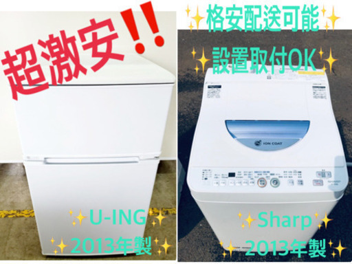 当店オリジナルプライス✨家電2点セット！！✨✨冷蔵庫/洗濯機★