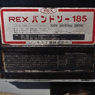 鹿児島発 REX バンドソー185 100V【公式通販】