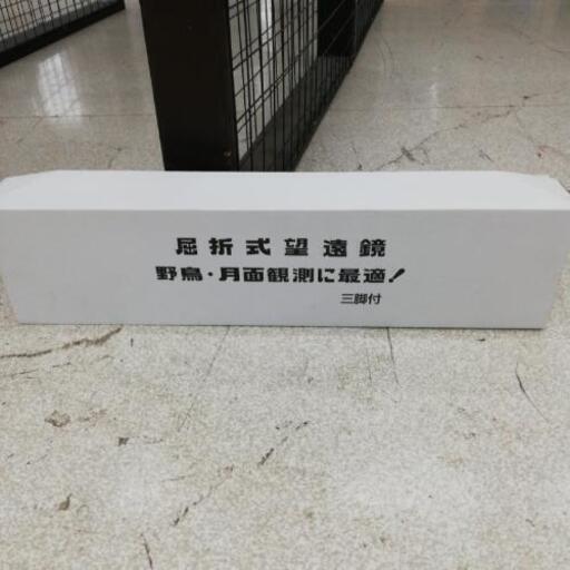 屈折式望遠鏡