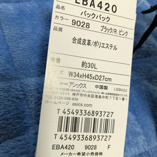 アシックスリュックの画像