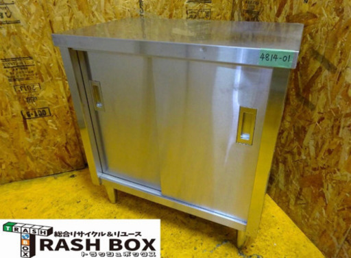 (4814-01)業務用 ステンレス キャビネット作業台 W750D450H800 高さ調整可 中古品 戸棚 収納棚 厨房機器 飲食店 店舗